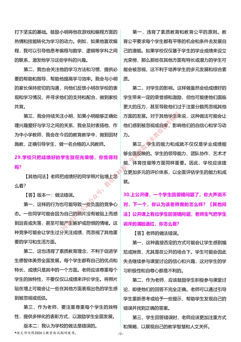 中小学结构化题库速递5月11日最终版_教资初高中_教资面试2025教资面试备考资料合集_教资面试资料合集_4、教资面试真题汇总_2024下半年教资面试真题_归档（可以不用看）