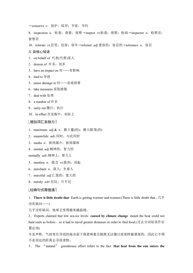 第1部分教材知识解读选择性必修第三册Unit3EnvironmentalProtection_3.2025英语总复习_2023年新高考资料_一轮复习_2023年新高考大一轮复习讲义_2023年高考英语一轮复习讲义（新人教新高考）