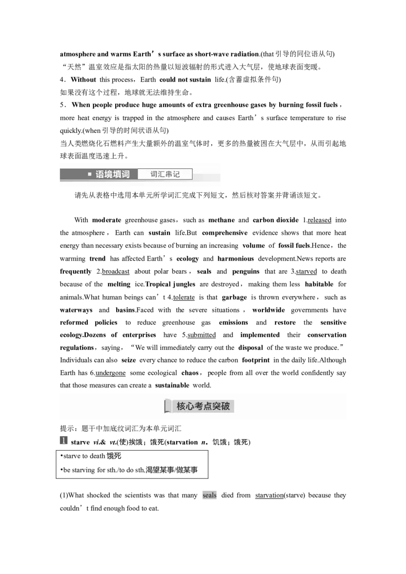 第1部分教材知识解读选择性必修第三册Unit3EnvironmentalProtection_3.2025英语总复习_2023年新高考资料_一轮复习_2023年新高考大一轮复习讲义_2023年高考英语一轮复习讲义（新人教新高考）