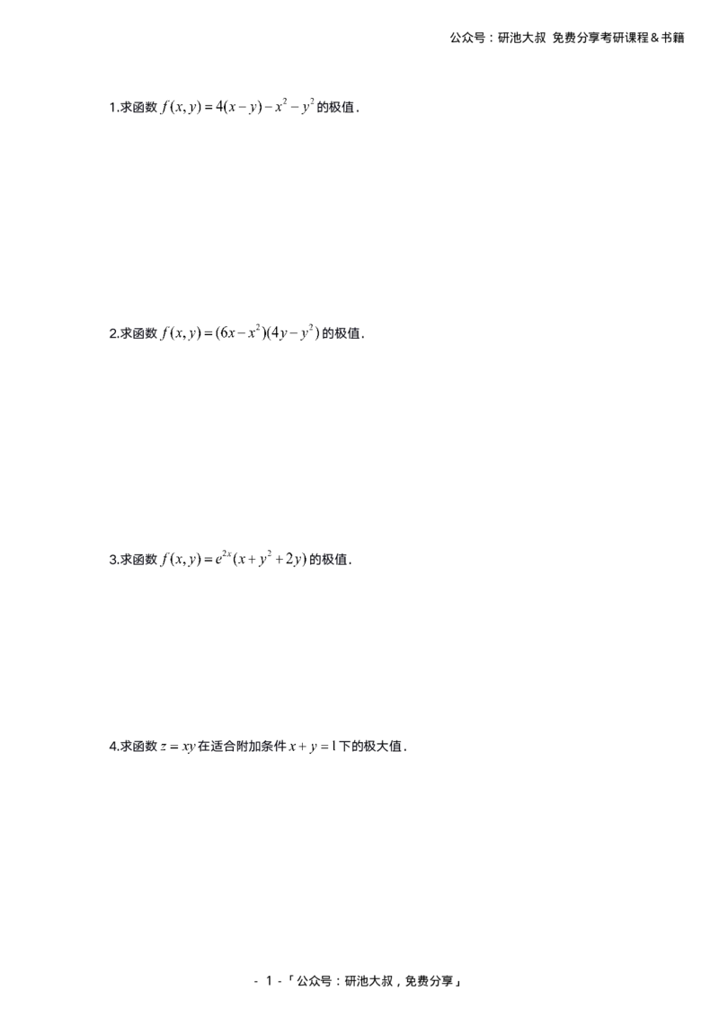 8-3高数基础过关_考研_数学_04.武忠祥_25武忠祥《学习包》答案_01.基础班学习包_00.高数学习包纯题版