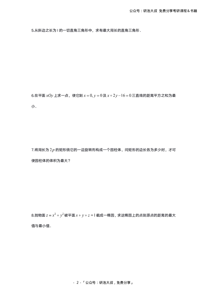 8-3高数基础过关_考研_数学_04.武忠祥_25武忠祥《学习包》答案_01.基础班学习包_00.高数学习包纯题版