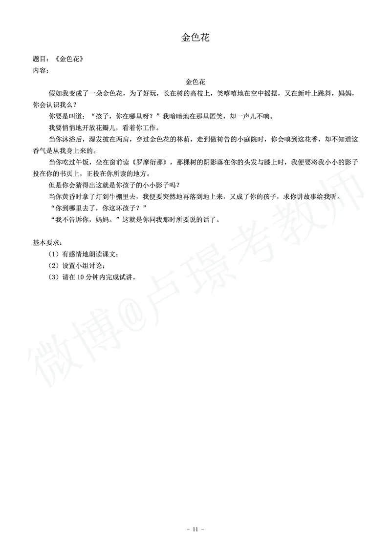 初中语文教师资格证面试练习题_教资初高中_教资面试2025教资面试备考资料合集_教资面试资料合集_4、教资面试真题汇总_学科面试真题及答案_卢姨汇总版