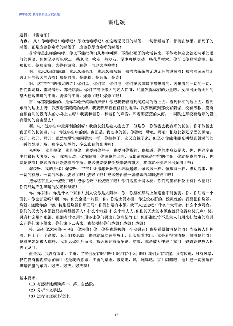 初中语文教师资格证面试练习题_教资初高中_教资面试2025教资面试备考资料合集_教资面试资料合集_4、教资面试真题汇总_学科面试真题及答案_卢姨汇总版