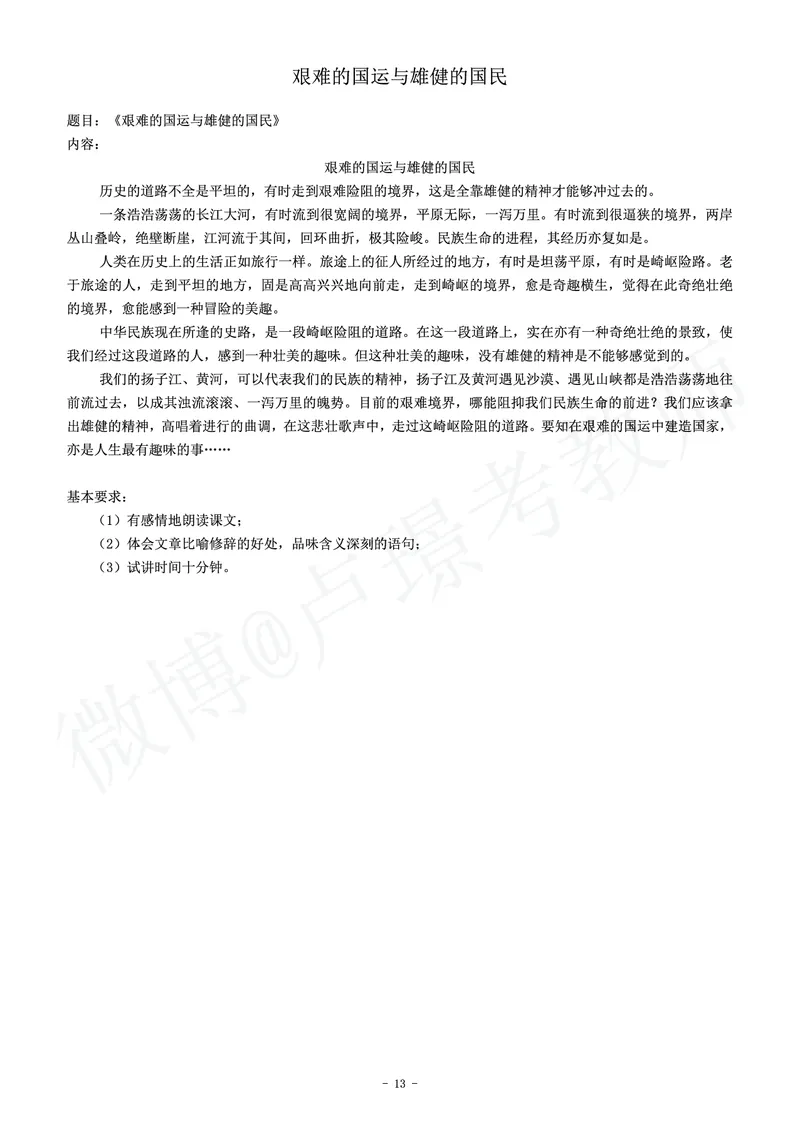 初中语文教师资格证面试练习题_教资初高中_教资面试2025教资面试备考资料合集_教资面试资料合集_4、教资面试真题汇总_学科面试真题及答案_卢姨汇总版