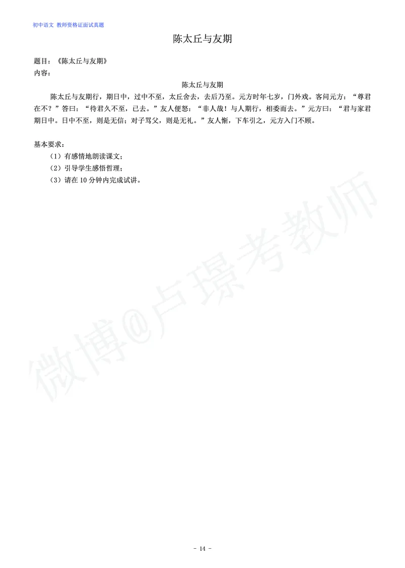 初中语文教师资格证面试练习题_教资初高中_教资面试2025教资面试备考资料合集_教资面试资料合集_4、教资面试真题汇总_学科面试真题及答案_卢姨汇总版