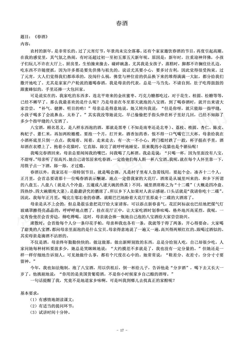 初中语文教师资格证面试练习题_教资初高中_教资面试2025教资面试备考资料合集_教资面试资料合集_4、教资面试真题汇总_学科面试真题及答案_卢姨汇总版
