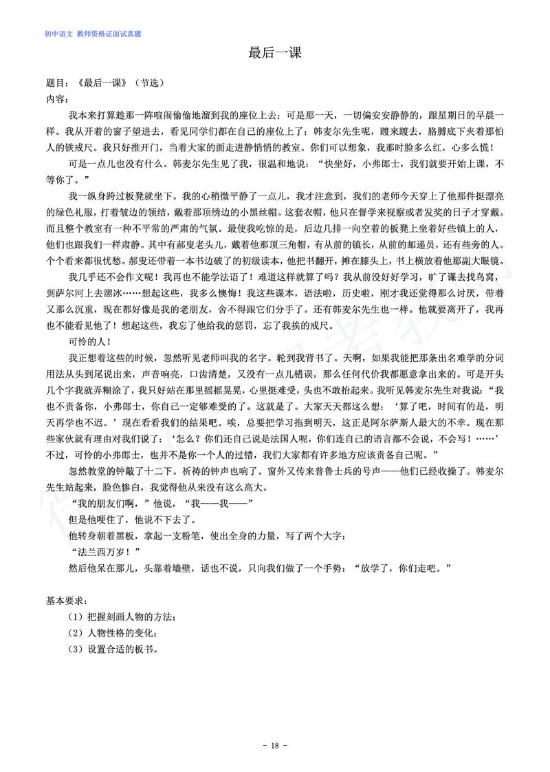 初中语文教师资格证面试练习题_教资初高中_教资面试2025教资面试备考资料合集_教资面试资料合集_4、教资面试真题汇总_学科面试真题及答案_卢姨汇总版