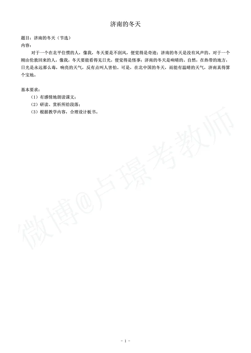 初中语文教师资格证面试练习题_教资初高中_教资面试2025教资面试备考资料合集_教资面试资料合集_4、教资面试真题汇总_学科面试真题及答案_卢姨汇总版