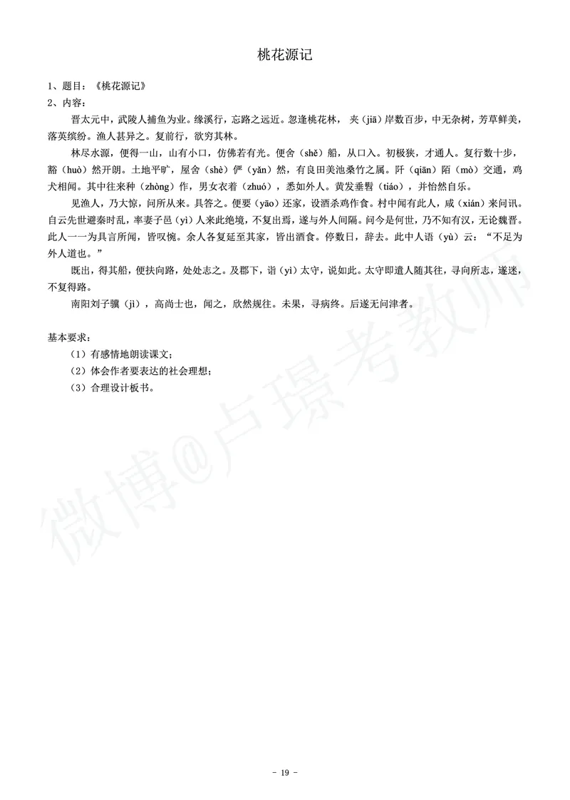 初中语文教师资格证面试练习题_教资初高中_教资面试2025教资面试备考资料合集_教资面试资料合集_4、教资面试真题汇总_学科面试真题及答案_卢姨汇总版