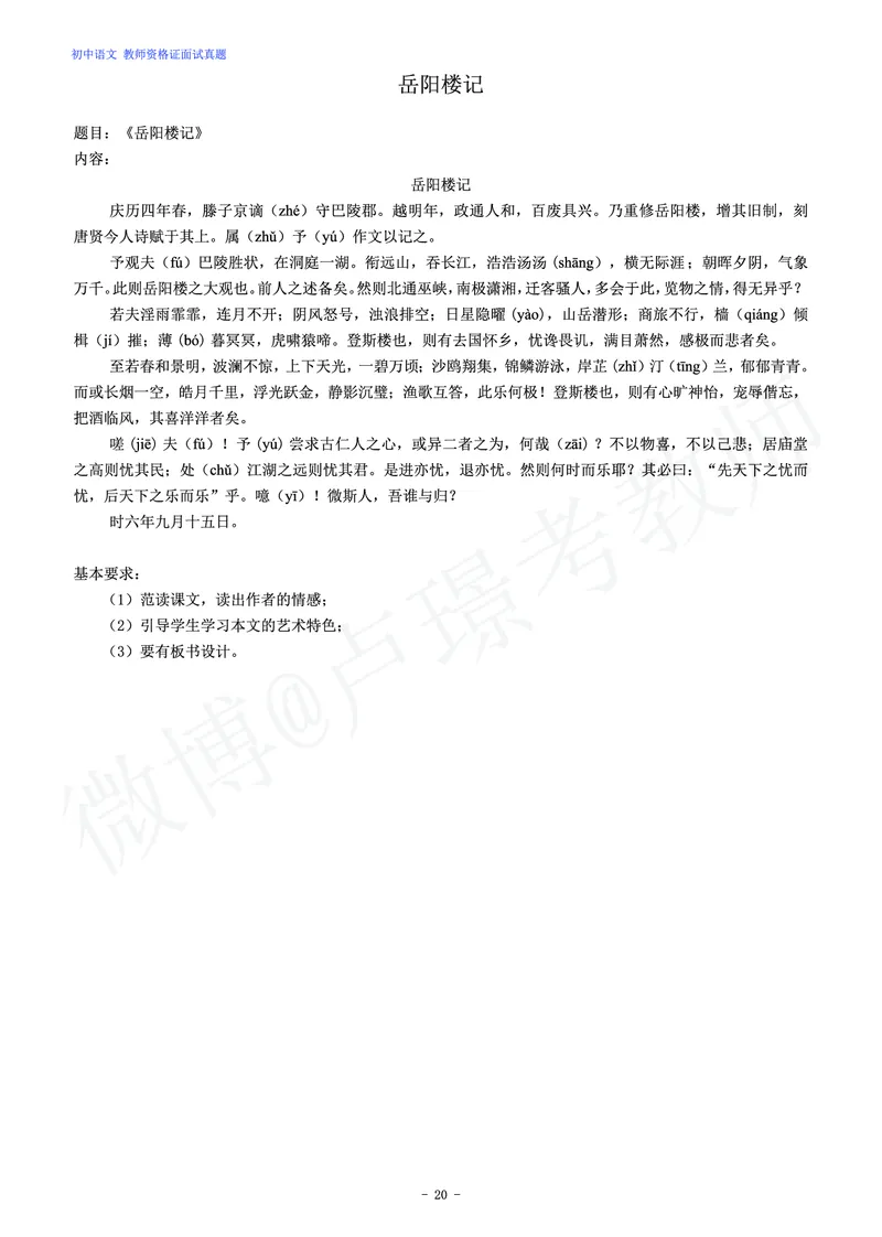 初中语文教师资格证面试练习题_教资初高中_教资面试2025教资面试备考资料合集_教资面试资料合集_4、教资面试真题汇总_学科面试真题及答案_卢姨汇总版