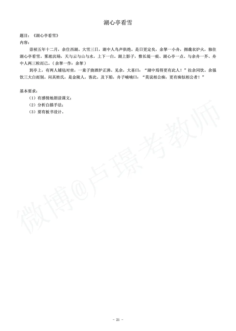 初中语文教师资格证面试练习题_教资初高中_教资面试2025教资面试备考资料合集_教资面试资料合集_4、教资面试真题汇总_学科面试真题及答案_卢姨汇总版