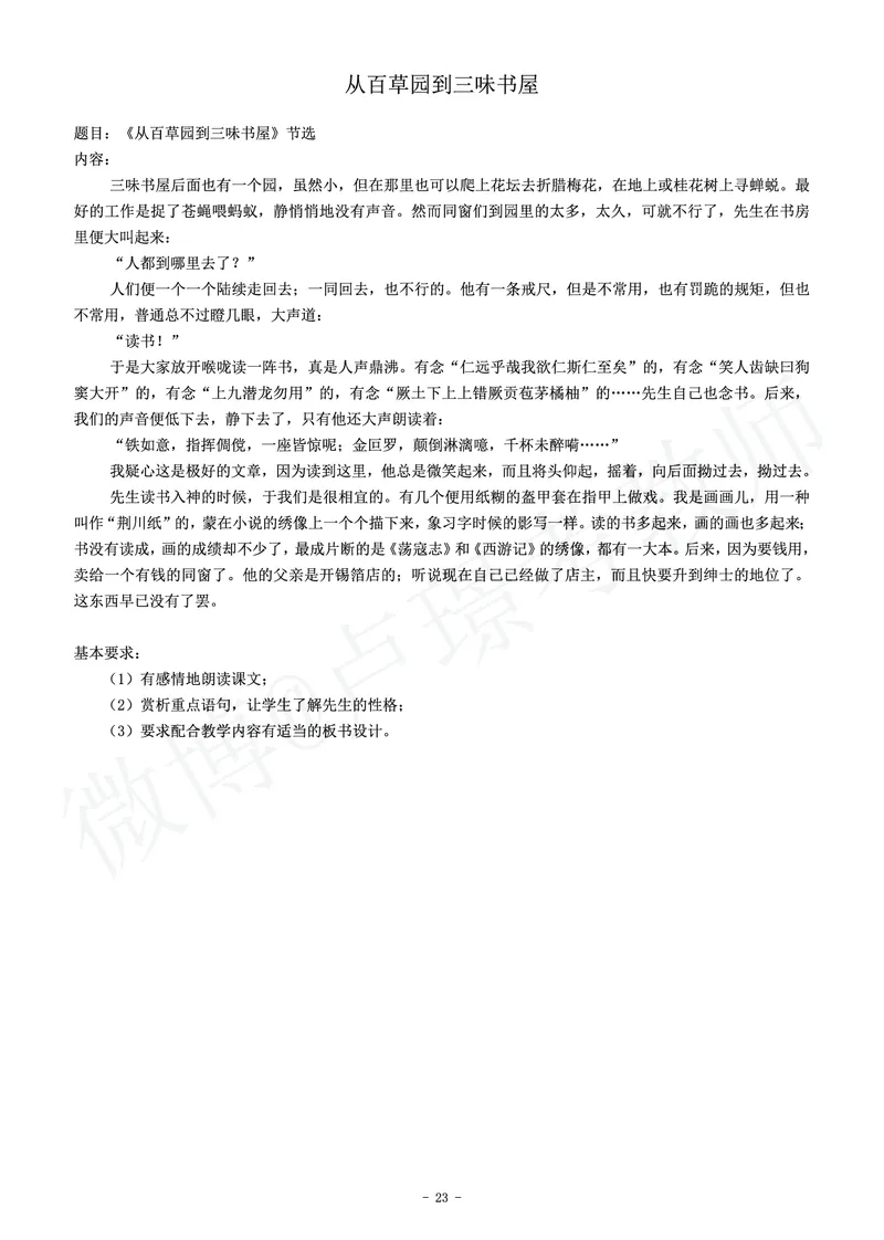 初中语文教师资格证面试练习题_教资初高中_教资面试2025教资面试备考资料合集_教资面试资料合集_4、教资面试真题汇总_学科面试真题及答案_卢姨汇总版