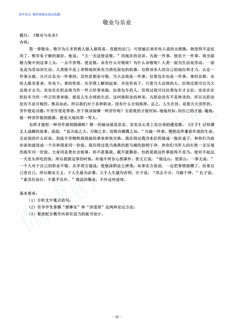 初中语文教师资格证面试练习题_教资初高中_教资面试2025教资面试备考资料合集_教资面试资料合集_4、教资面试真题汇总_学科面试真题及答案_卢姨汇总版