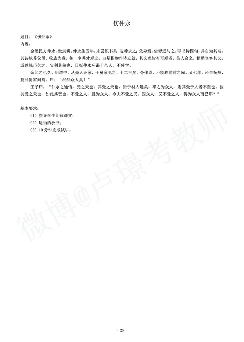 初中语文教师资格证面试练习题_教资初高中_教资面试2025教资面试备考资料合集_教资面试资料合集_4、教资面试真题汇总_学科面试真题及答案_卢姨汇总版