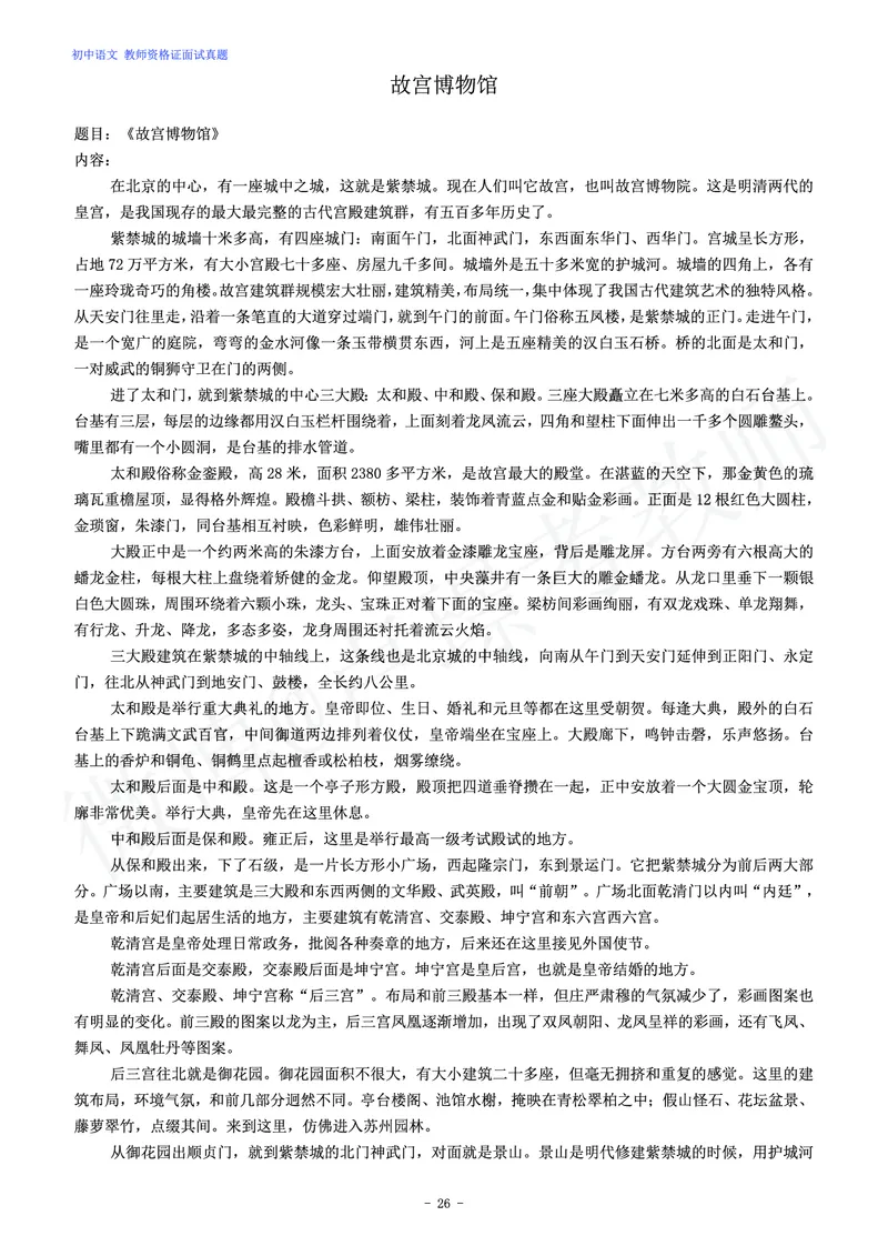 初中语文教师资格证面试练习题_教资初高中_教资面试2025教资面试备考资料合集_教资面试资料合集_4、教资面试真题汇总_学科面试真题及答案_卢姨汇总版