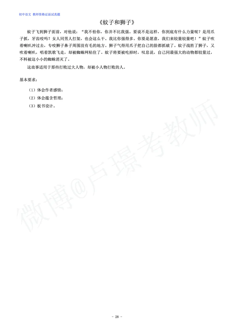 初中语文教师资格证面试练习题_教资初高中_教资面试2025教资面试备考资料合集_教资面试资料合集_4、教资面试真题汇总_学科面试真题及答案_卢姨汇总版