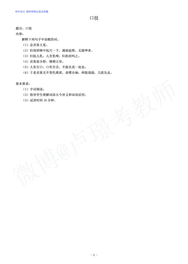 初中语文教师资格证面试练习题_教资初高中_教资面试2025教资面试备考资料合集_教资面试资料合集_4、教资面试真题汇总_学科面试真题及答案_卢姨汇总版