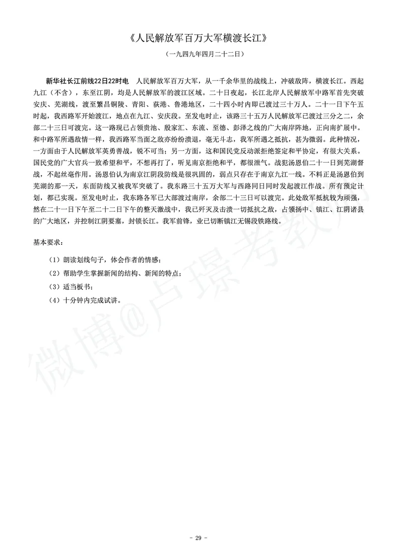 初中语文教师资格证面试练习题_教资初高中_教资面试2025教资面试备考资料合集_教资面试资料合集_4、教资面试真题汇总_学科面试真题及答案_卢姨汇总版