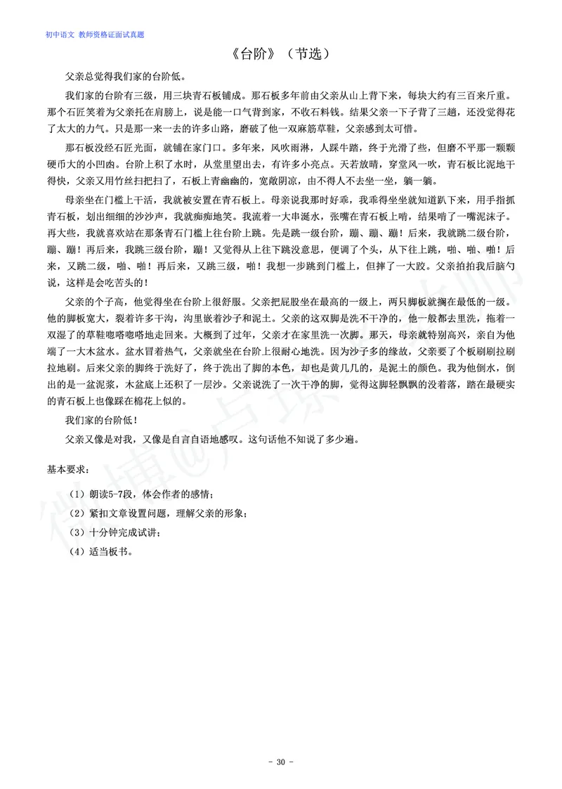 初中语文教师资格证面试练习题_教资初高中_教资面试2025教资面试备考资料合集_教资面试资料合集_4、教资面试真题汇总_学科面试真题及答案_卢姨汇总版