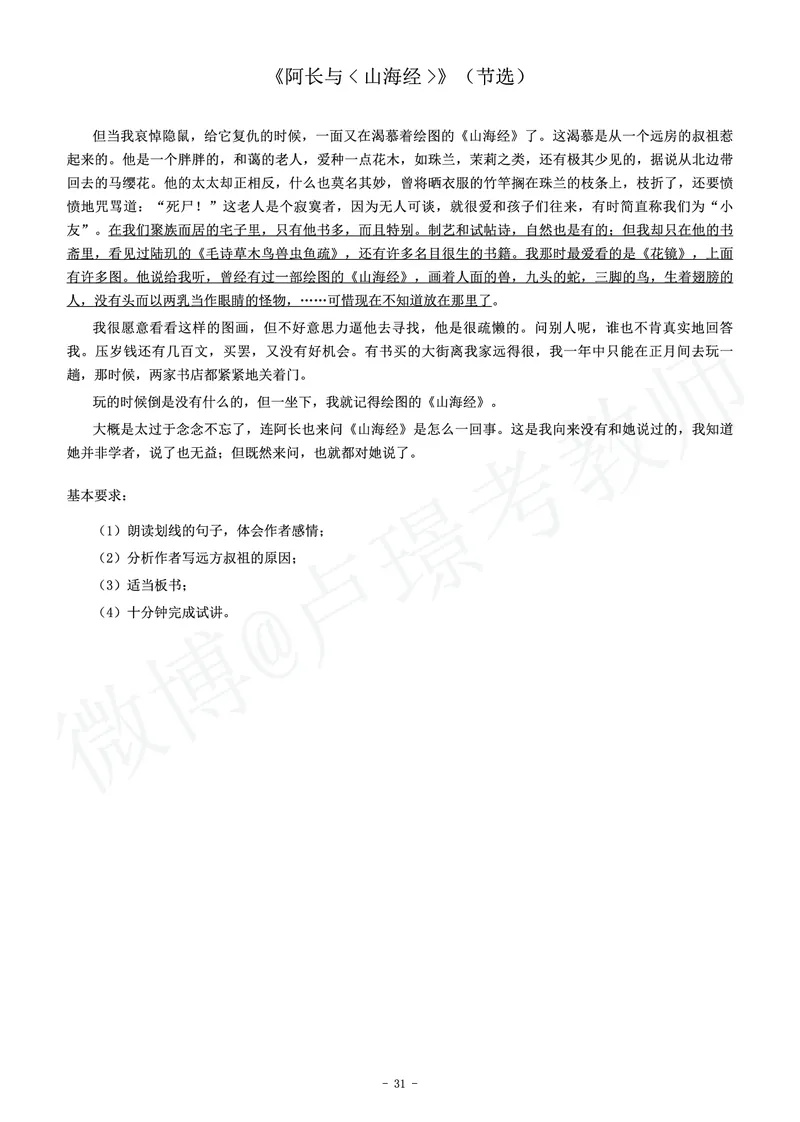 初中语文教师资格证面试练习题_教资初高中_教资面试2025教资面试备考资料合集_教资面试资料合集_4、教资面试真题汇总_学科面试真题及答案_卢姨汇总版