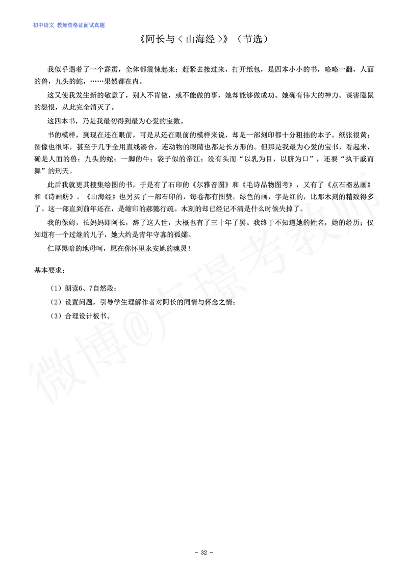 初中语文教师资格证面试练习题_教资初高中_教资面试2025教资面试备考资料合集_教资面试资料合集_4、教资面试真题汇总_学科面试真题及答案_卢姨汇总版
