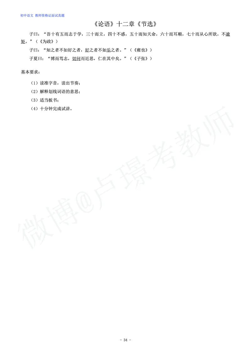 初中语文教师资格证面试练习题_教资初高中_教资面试2025教资面试备考资料合集_教资面试资料合集_4、教资面试真题汇总_学科面试真题及答案_卢姨汇总版