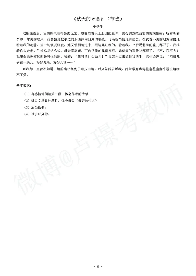 初中语文教师资格证面试练习题_教资初高中_教资面试2025教资面试备考资料合集_教资面试资料合集_4、教资面试真题汇总_学科面试真题及答案_卢姨汇总版