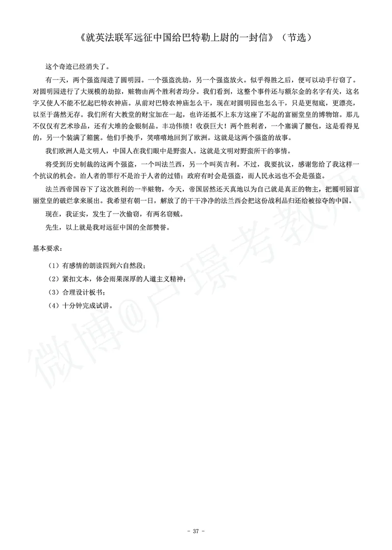 初中语文教师资格证面试练习题_教资初高中_教资面试2025教资面试备考资料合集_教资面试资料合集_4、教资面试真题汇总_学科面试真题及答案_卢姨汇总版