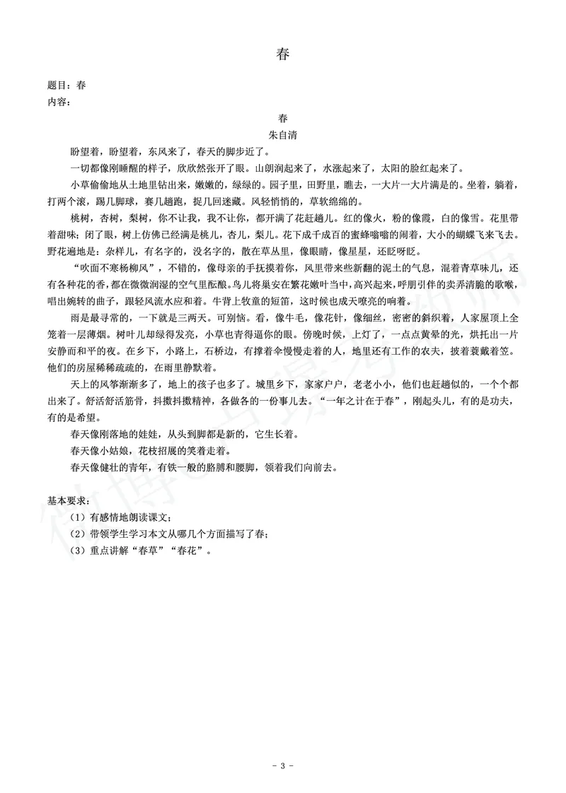 初中语文教师资格证面试练习题_教资初高中_教资面试2025教资面试备考资料合集_教资面试资料合集_4、教资面试真题汇总_学科面试真题及答案_卢姨汇总版