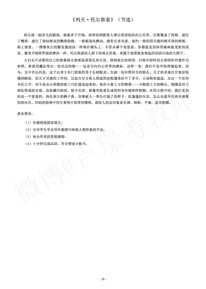 初中语文教师资格证面试练习题_教资初高中_教资面试2025教资面试备考资料合集_教资面试资料合集_4、教资面试真题汇总_学科面试真题及答案_卢姨汇总版