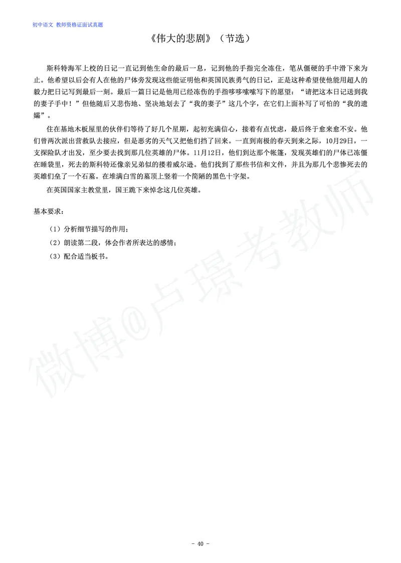 初中语文教师资格证面试练习题_教资初高中_教资面试2025教资面试备考资料合集_教资面试资料合集_4、教资面试真题汇总_学科面试真题及答案_卢姨汇总版