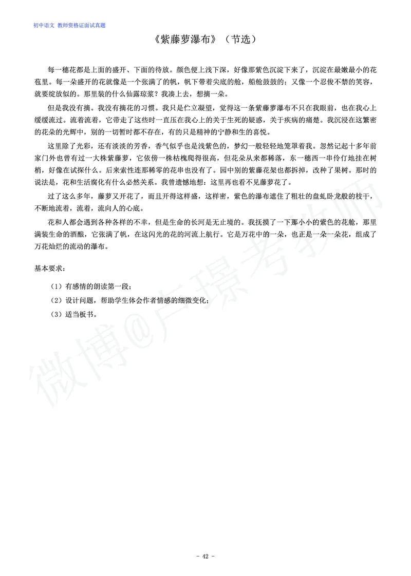 初中语文教师资格证面试练习题_教资初高中_教资面试2025教资面试备考资料合集_教资面试资料合集_4、教资面试真题汇总_学科面试真题及答案_卢姨汇总版