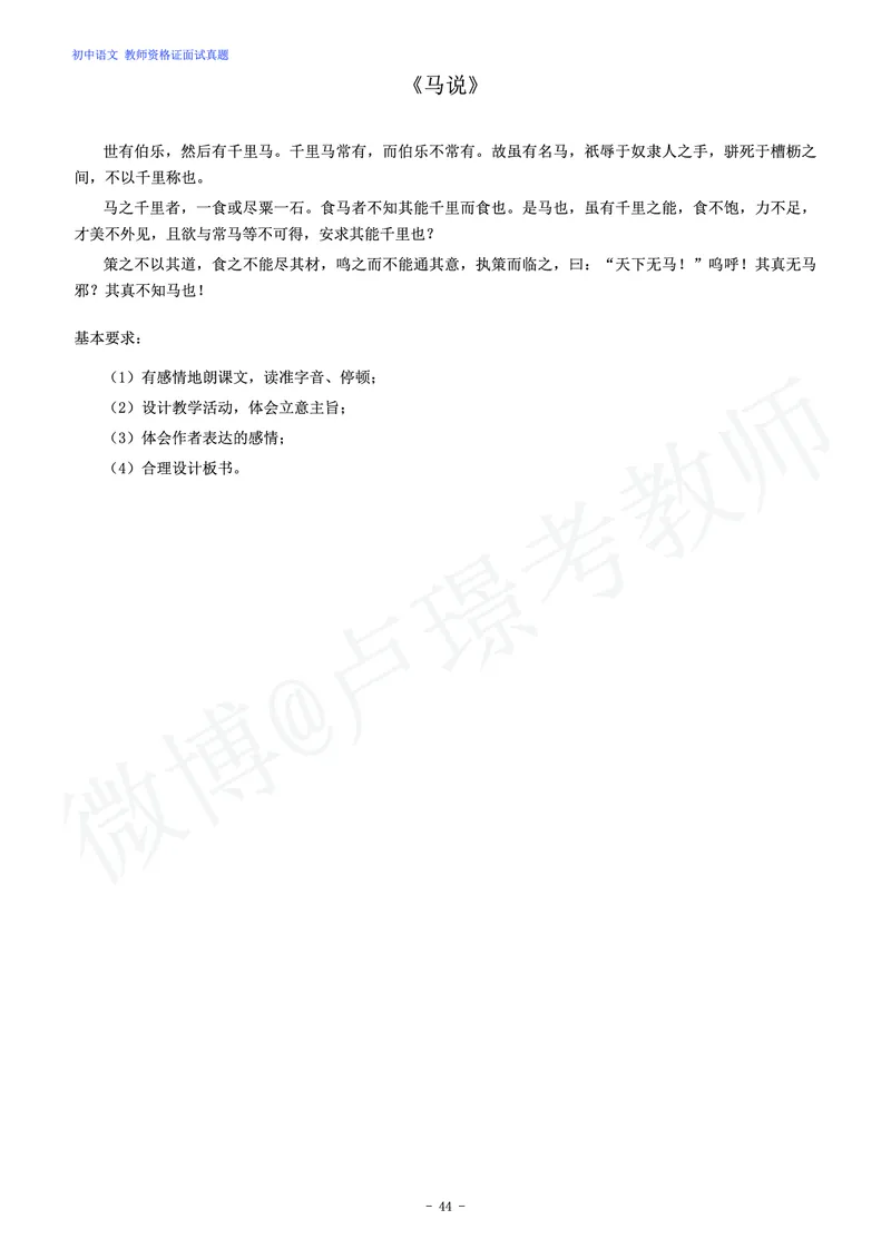 初中语文教师资格证面试练习题_教资初高中_教资面试2025教资面试备考资料合集_教资面试资料合集_4、教资面试真题汇总_学科面试真题及答案_卢姨汇总版