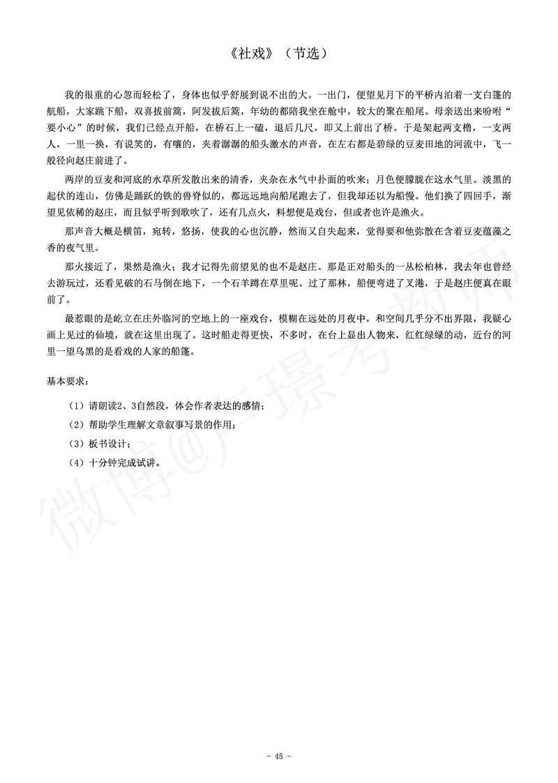 初中语文教师资格证面试练习题_教资初高中_教资面试2025教资面试备考资料合集_教资面试资料合集_4、教资面试真题汇总_学科面试真题及答案_卢姨汇总版