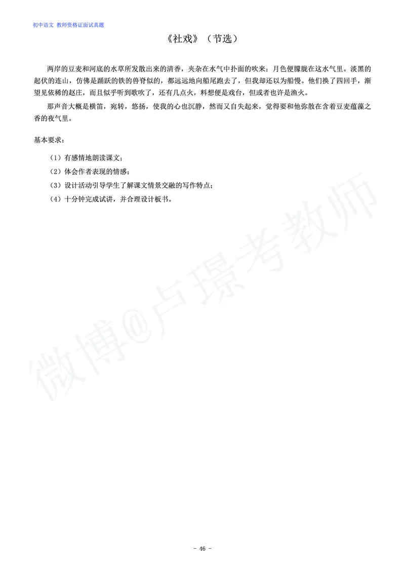 初中语文教师资格证面试练习题_教资初高中_教资面试2025教资面试备考资料合集_教资面试资料合集_4、教资面试真题汇总_学科面试真题及答案_卢姨汇总版