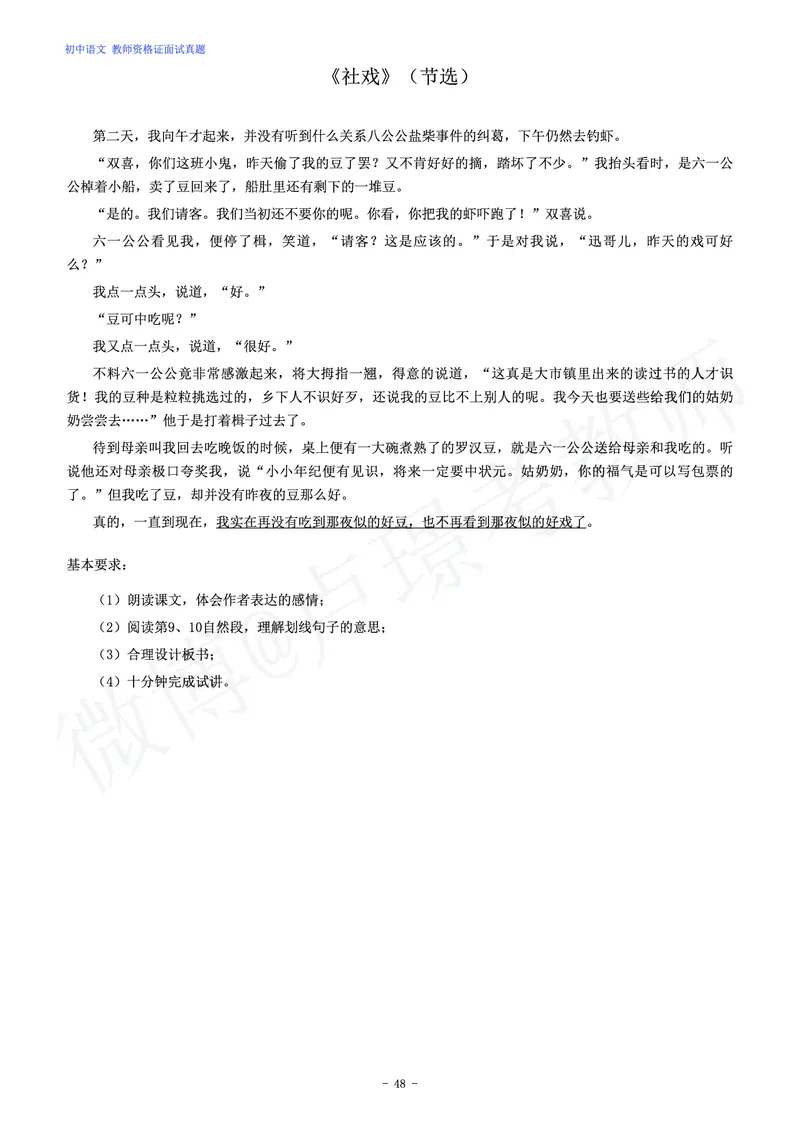 初中语文教师资格证面试练习题_教资初高中_教资面试2025教资面试备考资料合集_教资面试资料合集_4、教资面试真题汇总_学科面试真题及答案_卢姨汇总版