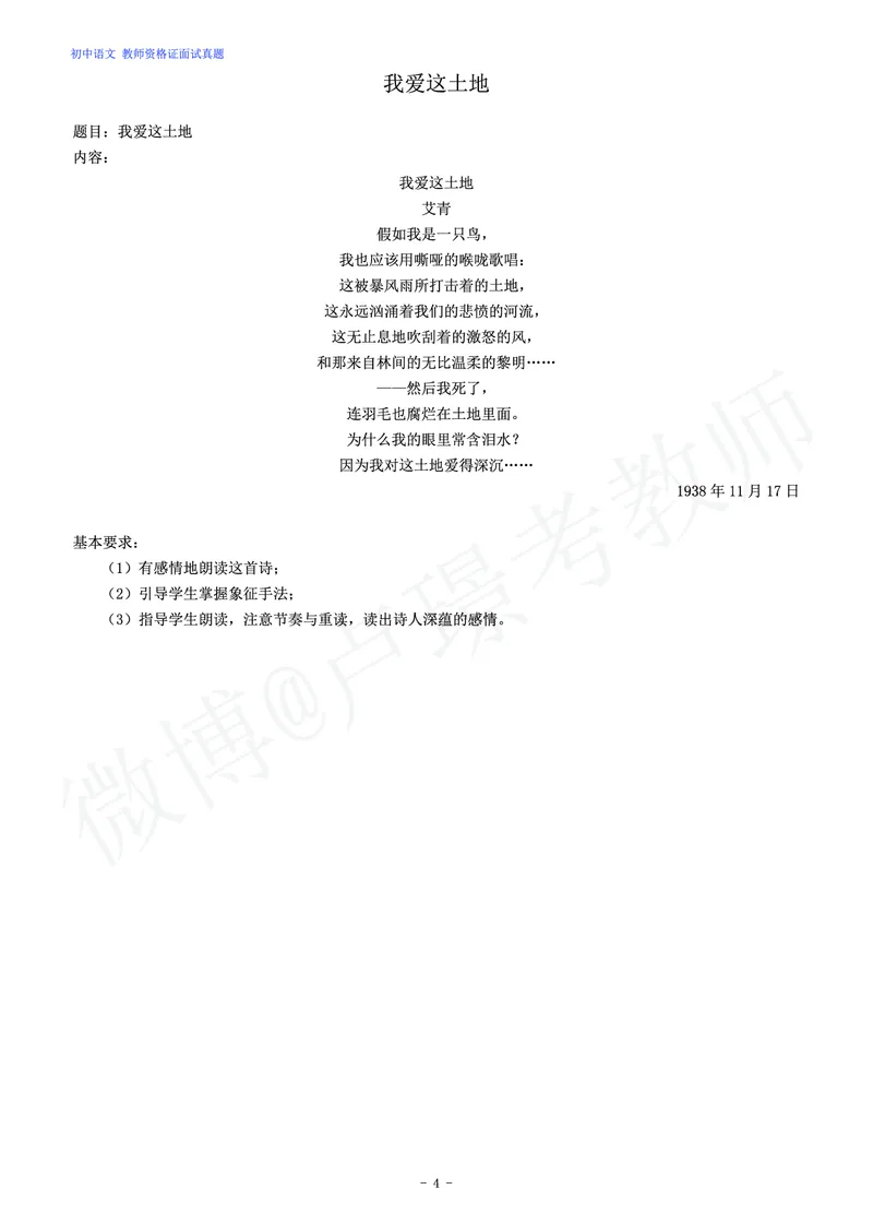 初中语文教师资格证面试练习题_教资初高中_教资面试2025教资面试备考资料合集_教资面试资料合集_4、教资面试真题汇总_学科面试真题及答案_卢姨汇总版