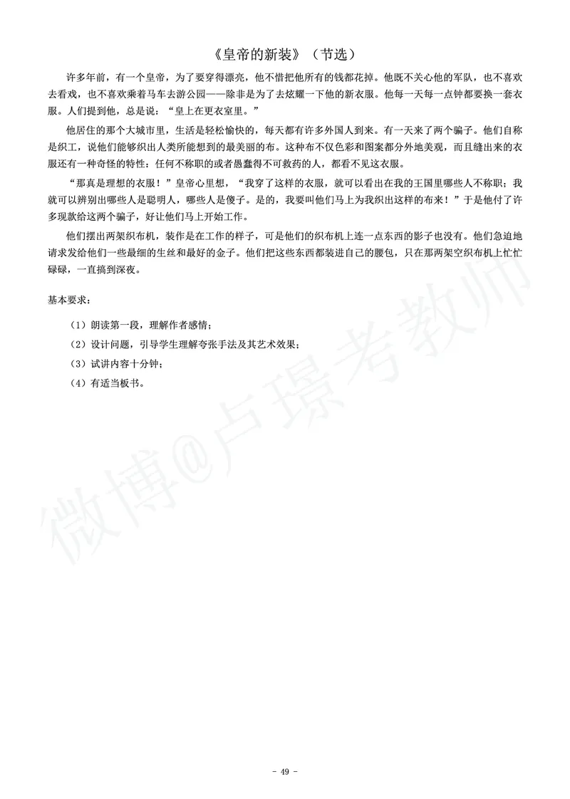 初中语文教师资格证面试练习题_教资初高中_教资面试2025教资面试备考资料合集_教资面试资料合集_4、教资面试真题汇总_学科面试真题及答案_卢姨汇总版