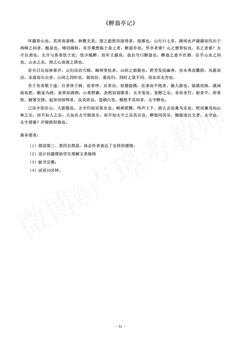 初中语文教师资格证面试练习题_教资初高中_教资面试2025教资面试备考资料合集_教资面试资料合集_4、教资面试真题汇总_学科面试真题及答案_卢姨汇总版