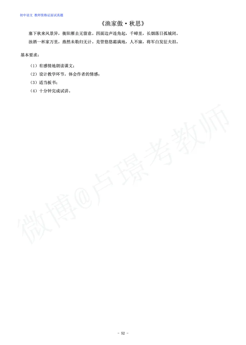 初中语文教师资格证面试练习题_教资初高中_教资面试2025教资面试备考资料合集_教资面试资料合集_4、教资面试真题汇总_学科面试真题及答案_卢姨汇总版