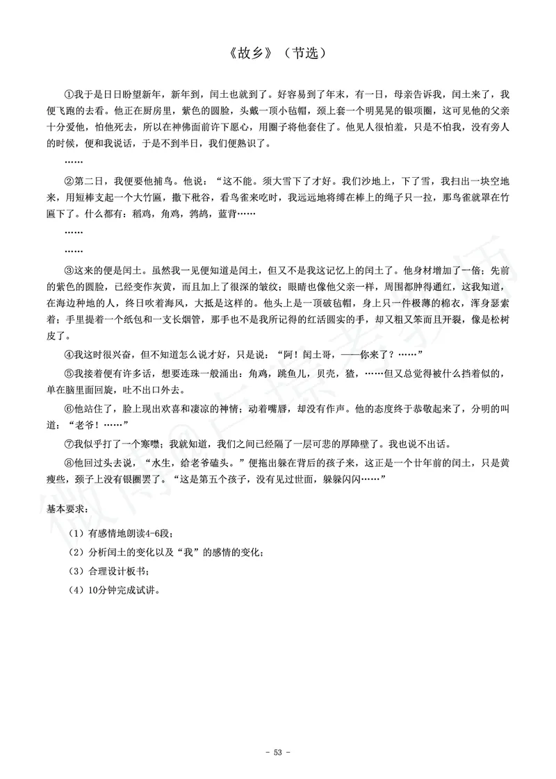 初中语文教师资格证面试练习题_教资初高中_教资面试2025教资面试备考资料合集_教资面试资料合集_4、教资面试真题汇总_学科面试真题及答案_卢姨汇总版
