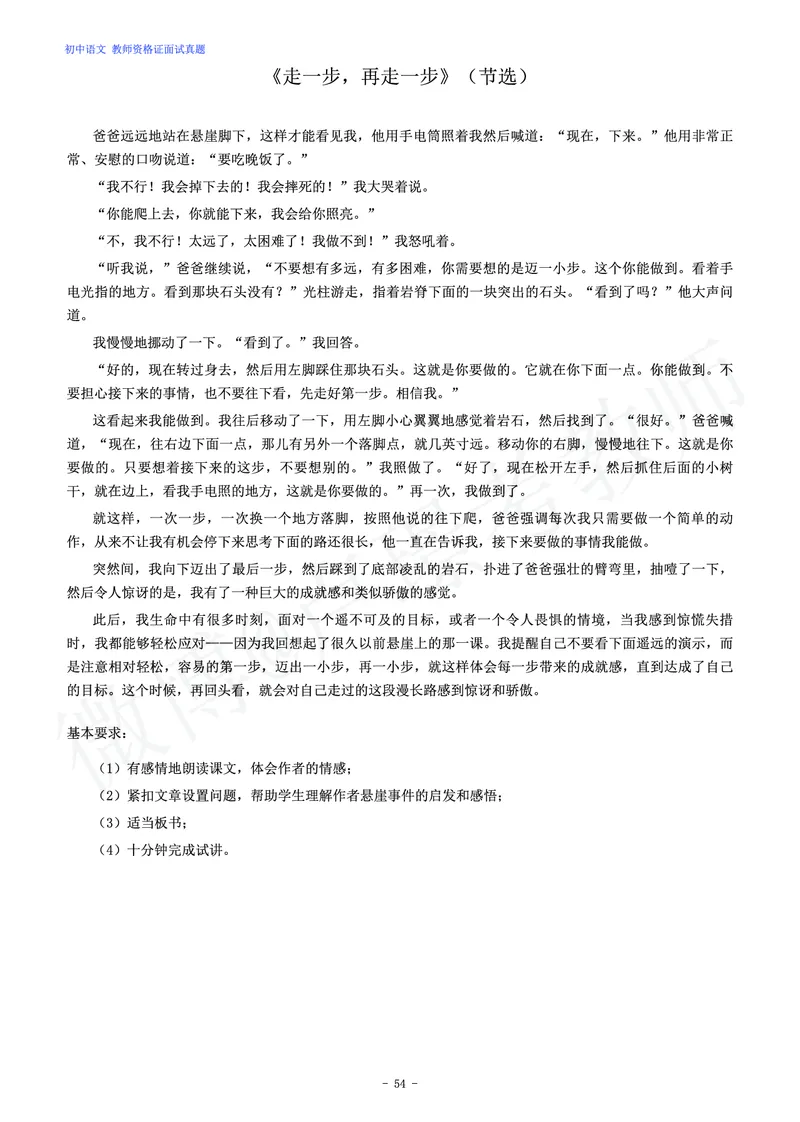 初中语文教师资格证面试练习题_教资初高中_教资面试2025教资面试备考资料合集_教资面试资料合集_4、教资面试真题汇总_学科面试真题及答案_卢姨汇总版