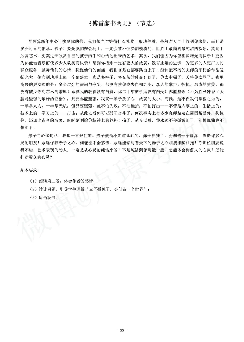 初中语文教师资格证面试练习题_教资初高中_教资面试2025教资面试备考资料合集_教资面试资料合集_4、教资面试真题汇总_学科面试真题及答案_卢姨汇总版