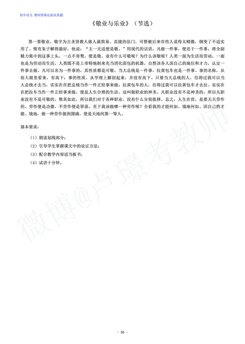 初中语文教师资格证面试练习题_教资初高中_教资面试2025教资面试备考资料合集_教资面试资料合集_4、教资面试真题汇总_学科面试真题及答案_卢姨汇总版