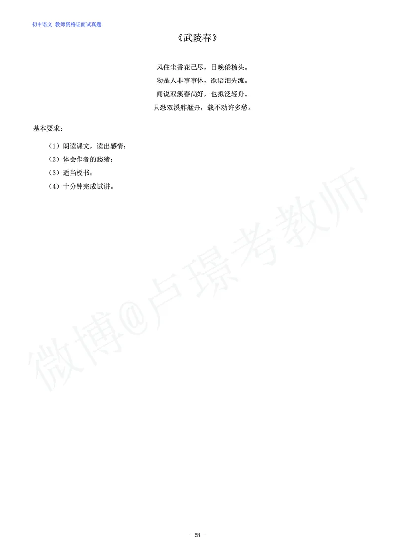 初中语文教师资格证面试练习题_教资初高中_教资面试2025教资面试备考资料合集_教资面试资料合集_4、教资面试真题汇总_学科面试真题及答案_卢姨汇总版