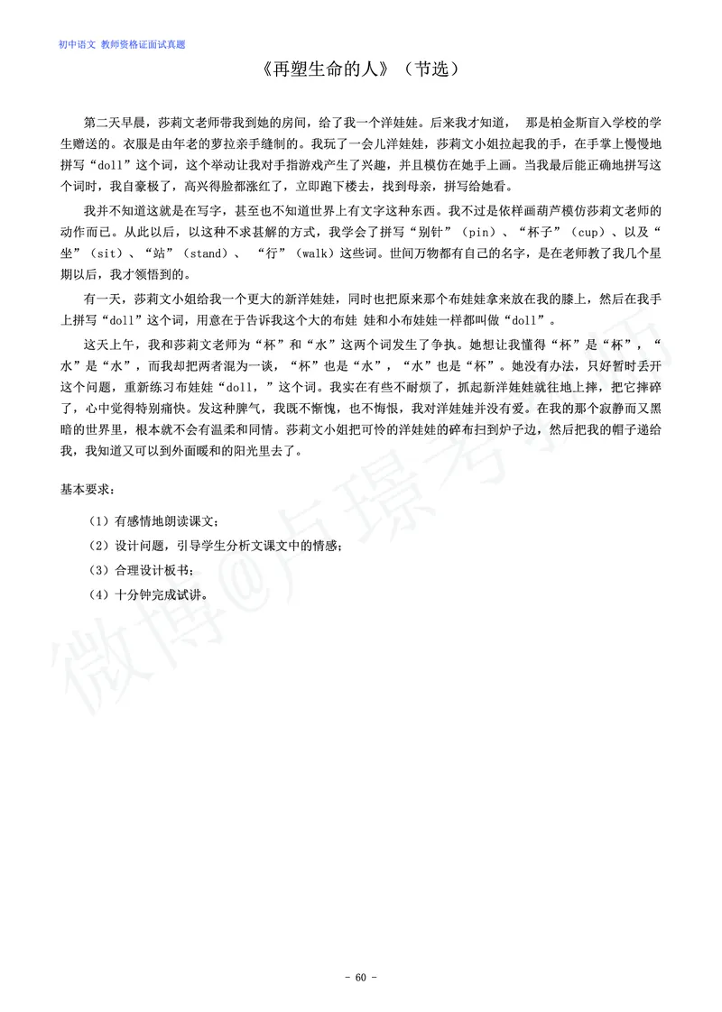 初中语文教师资格证面试练习题_教资初高中_教资面试2025教资面试备考资料合集_教资面试资料合集_4、教资面试真题汇总_学科面试真题及答案_卢姨汇总版