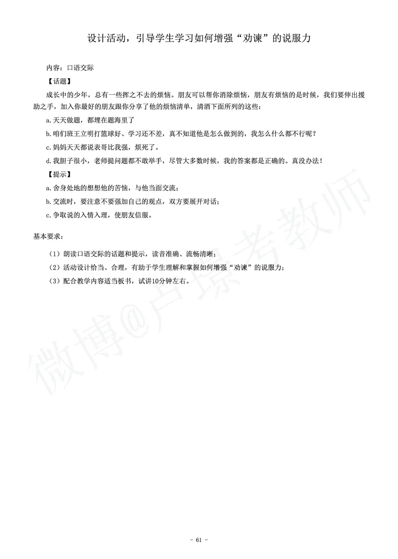 初中语文教师资格证面试练习题_教资初高中_教资面试2025教资面试备考资料合集_教资面试资料合集_4、教资面试真题汇总_学科面试真题及答案_卢姨汇总版