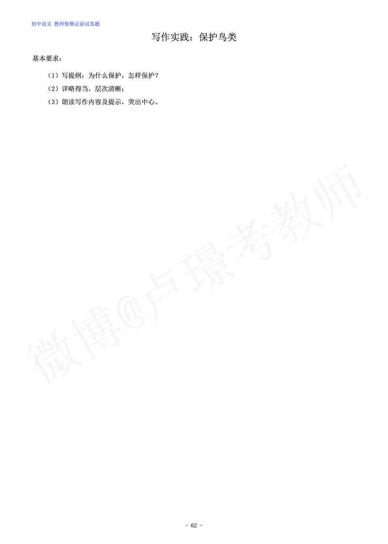 初中语文教师资格证面试练习题_教资初高中_教资面试2025教资面试备考资料合集_教资面试资料合集_4、教资面试真题汇总_学科面试真题及答案_卢姨汇总版