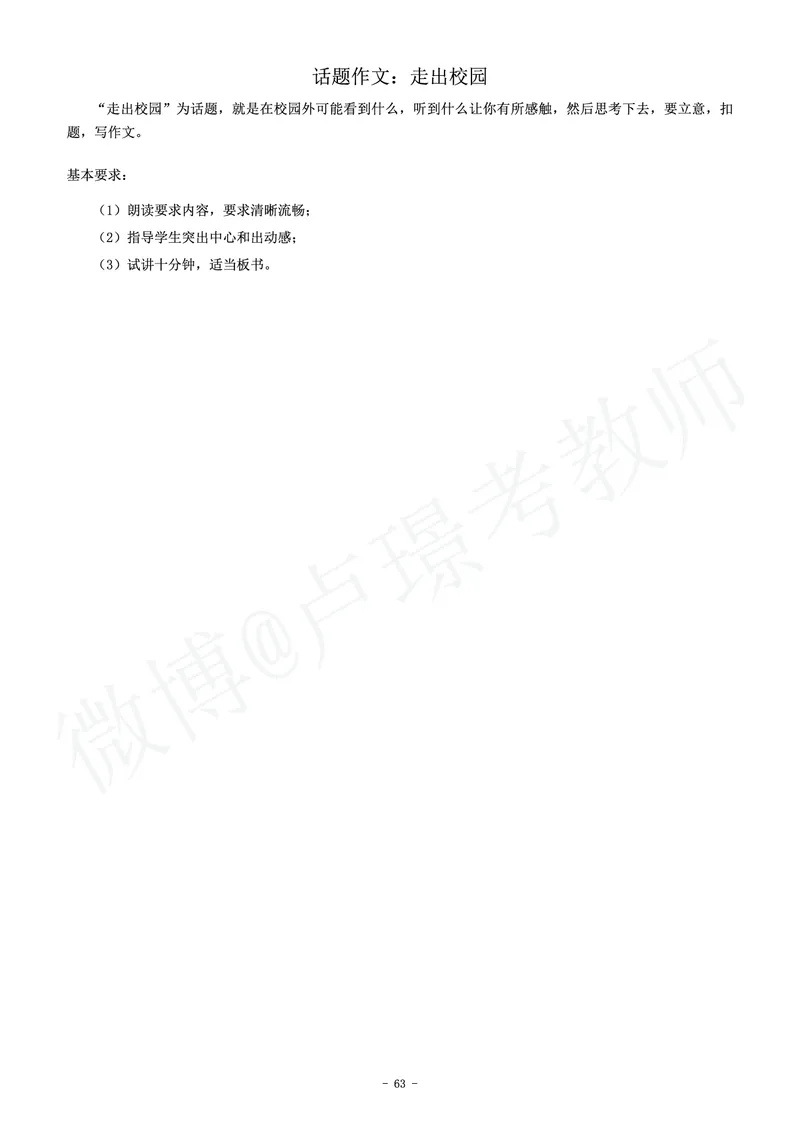 初中语文教师资格证面试练习题_教资初高中_教资面试2025教资面试备考资料合集_教资面试资料合集_4、教资面试真题汇总_学科面试真题及答案_卢姨汇总版