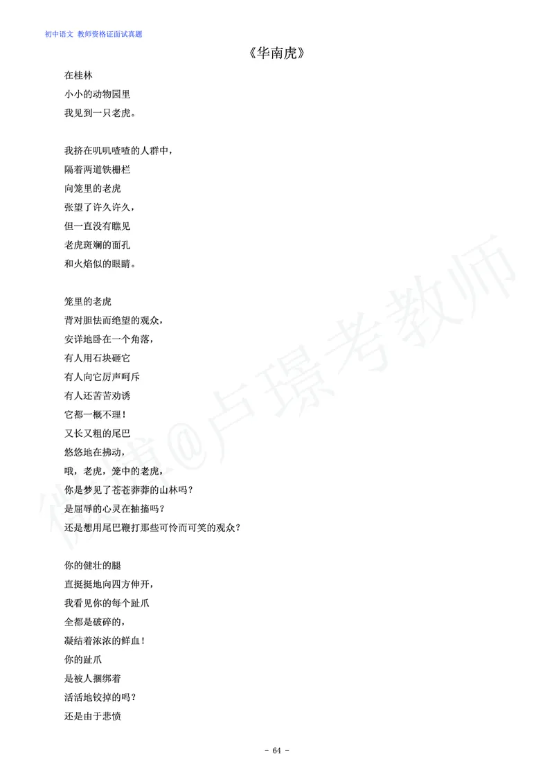 初中语文教师资格证面试练习题_教资初高中_教资面试2025教资面试备考资料合集_教资面试资料合集_4、教资面试真题汇总_学科面试真题及答案_卢姨汇总版